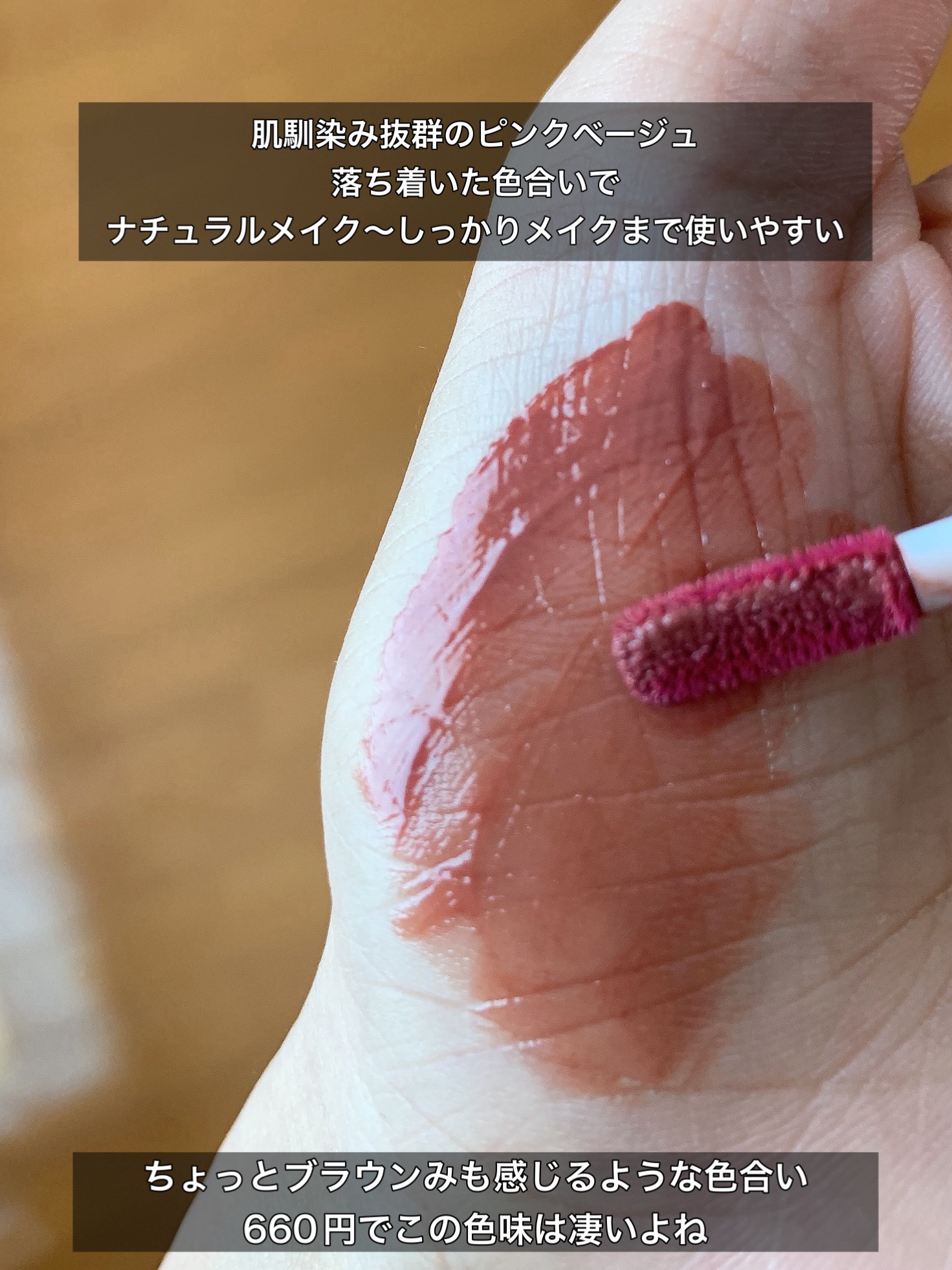 ウォータリーティントリップ/CEZANNE/リップティントを使ったクチコミ（3枚目）