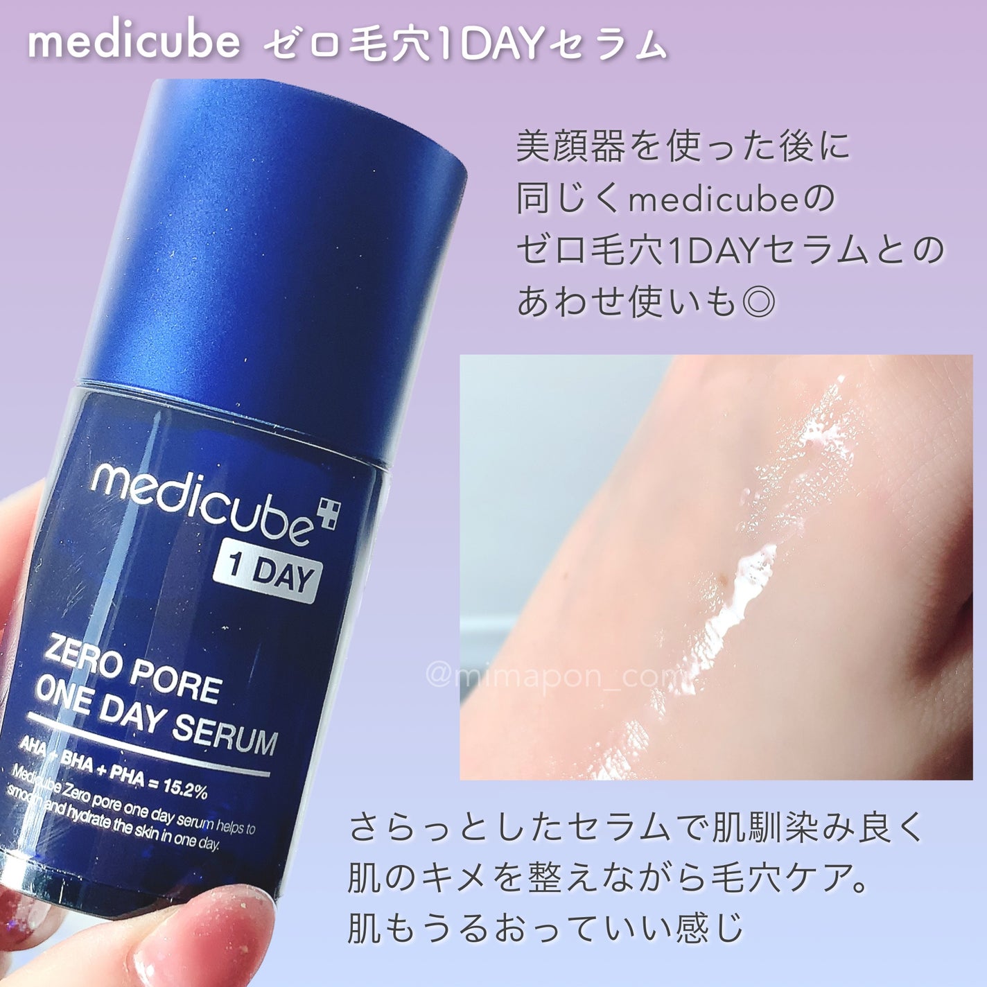 ゼロ毛穴1DAYセラム/MEDICUBE/美容液を使ったクチコミ(5枚目)