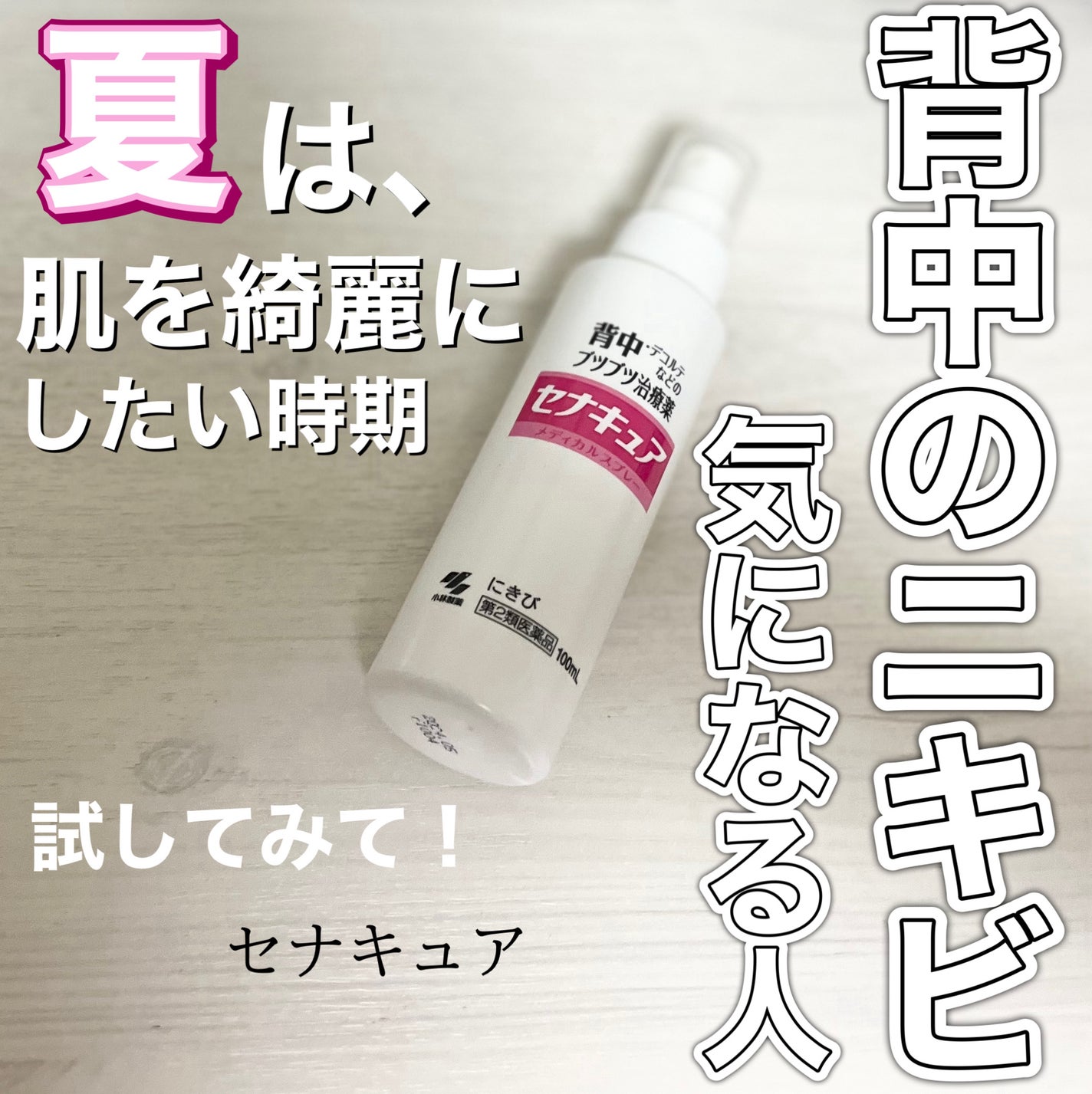 セナキュア(医薬品)/小林製薬/その他を使ったクチコミ(1枚目)