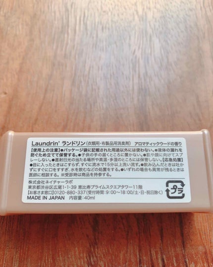 柔軟剤 クラシックフローラル/ランドリン/柔軟剤を使ったクチコミ(2枚目)