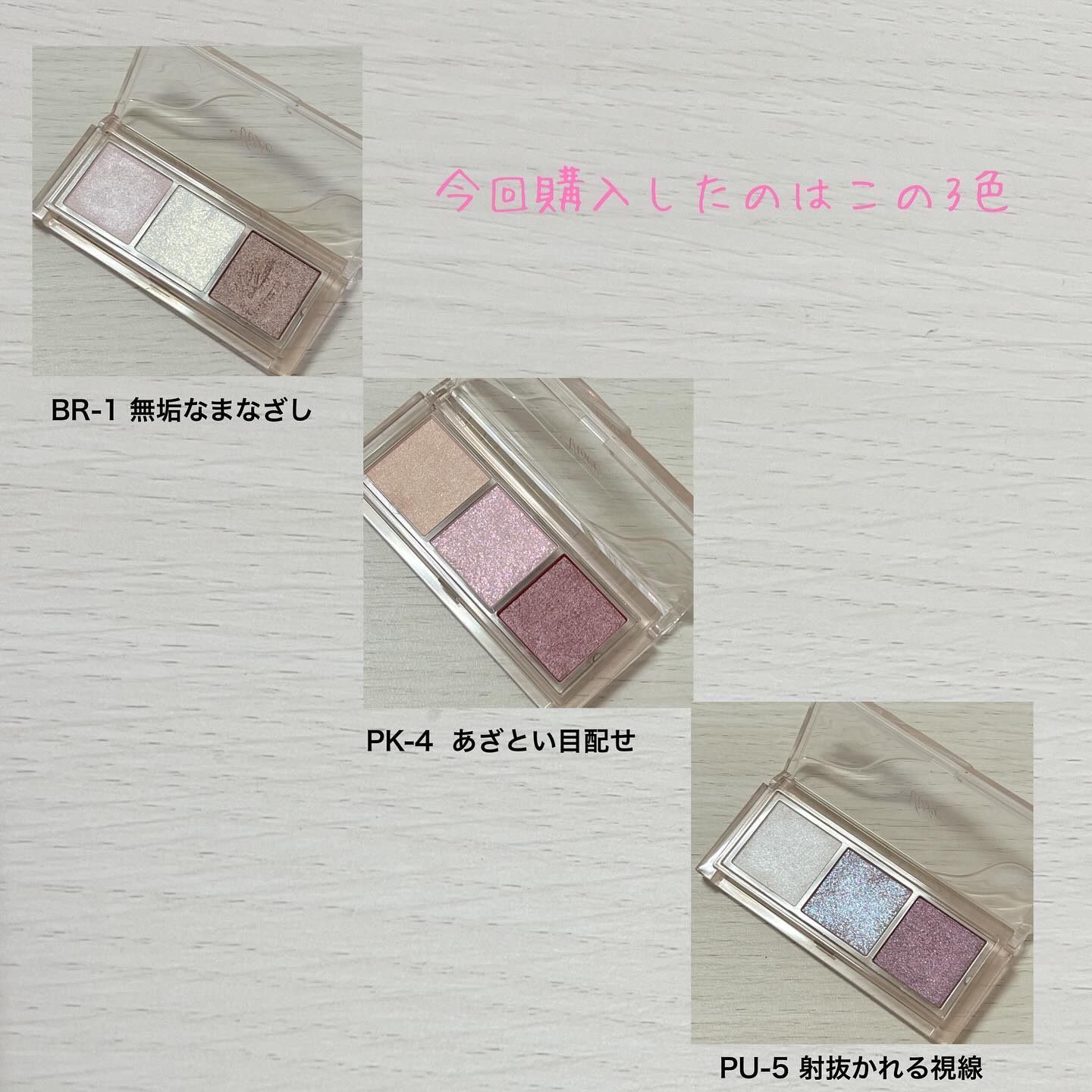 キラー アイ トリオ/Visée/アイシャドウパレットを使ったクチコミ（2枚目）