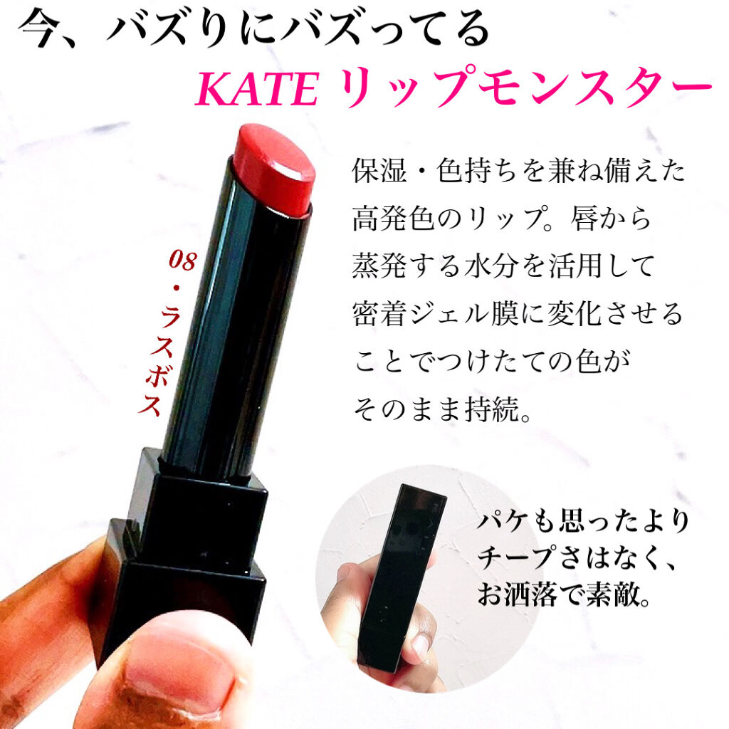 ケイト リップモンスター/KATE/口紅を使ったクチコミ（2枚目）