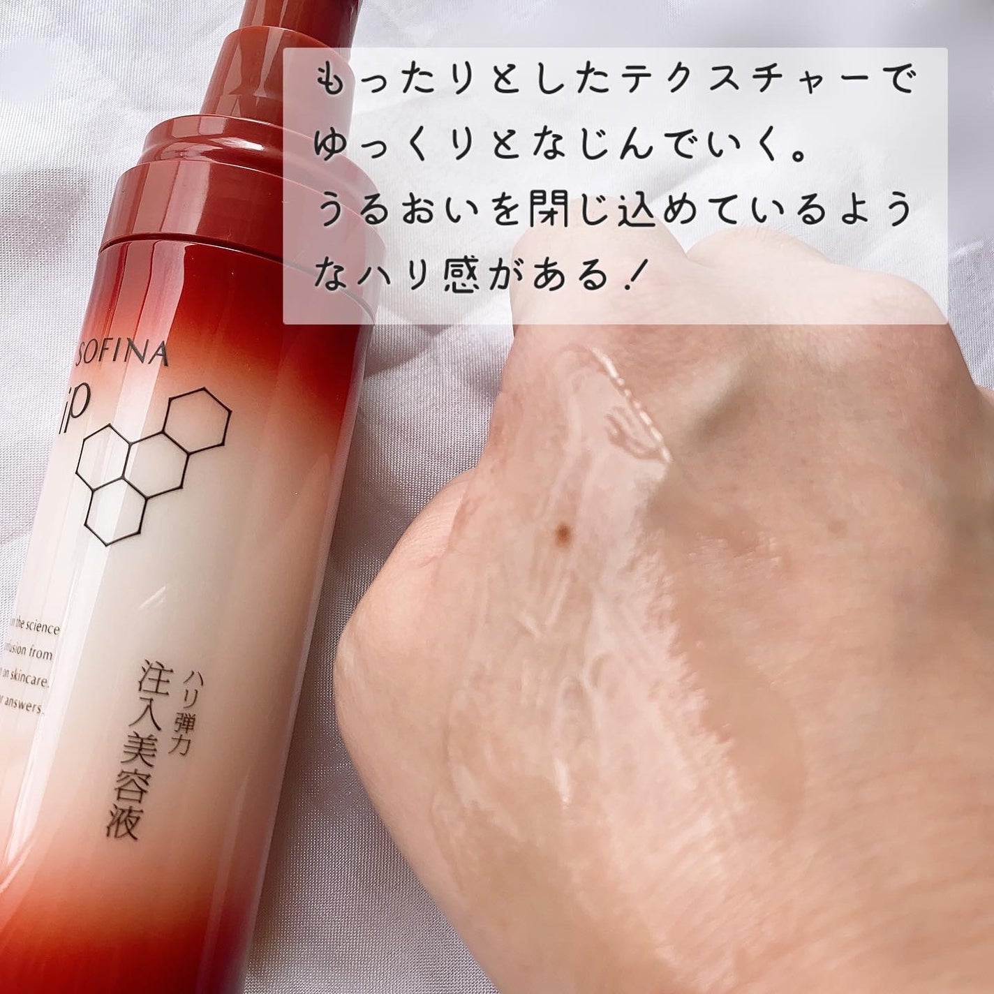 ソフィーナ iP ハリ弾力注入美容液/SOFINA iP/美容液を使ったクチコミ(3枚目)