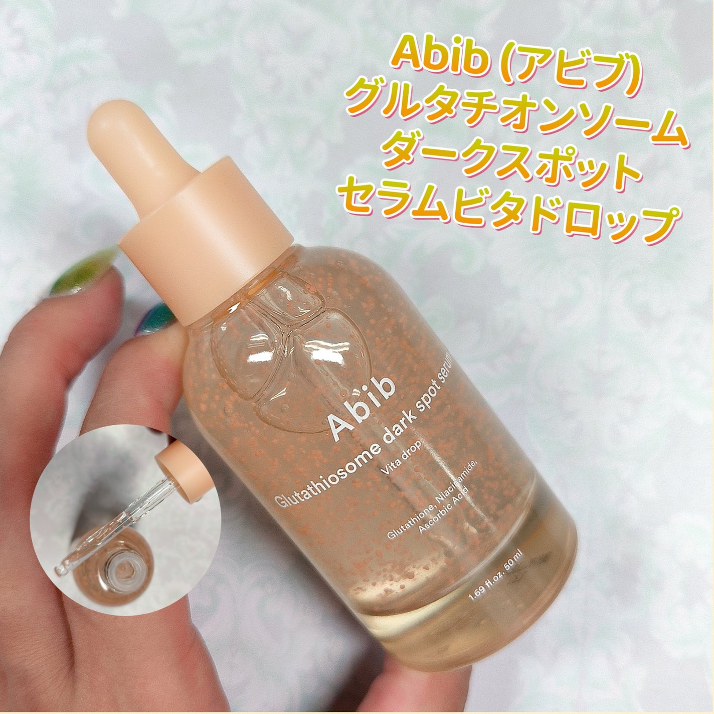 アビブ グルタチオンソームダークスポットセラムビタドロップ/Abib /美容液を使ったクチコミ(2枚目)