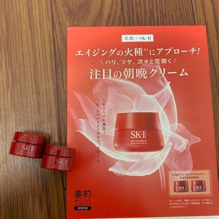 スキンパワー アドバンスト クリーム/SK-II/フェイスクリームを使ったクチコミ(1枚目)