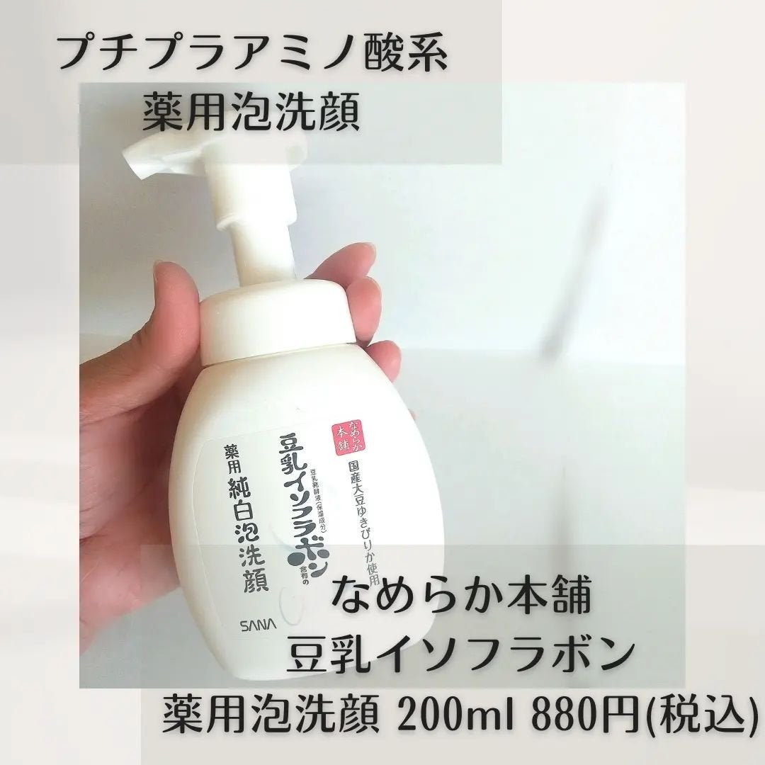 薬用泡洗顔/なめらか本舗/泡洗顔を使ったクチコミ(2枚目)