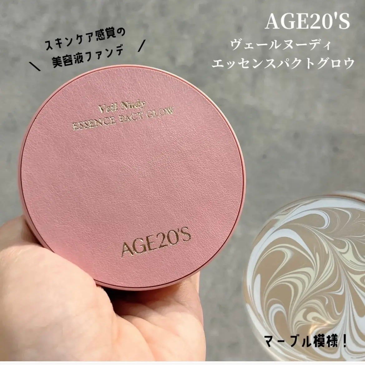 ヴェールヌーディ エッセンスパクトグロウ/AGE20’s/クリーム・エマルジョンファンデーションを使ったクチコミ(1枚目)