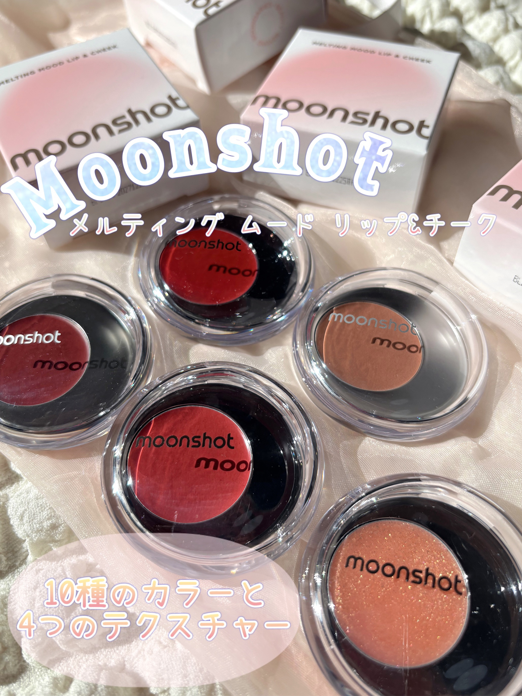 メルティングムードリップ&チーク/moonshot/ジェル・クリームチークを使ったクチコミ（1枚目）