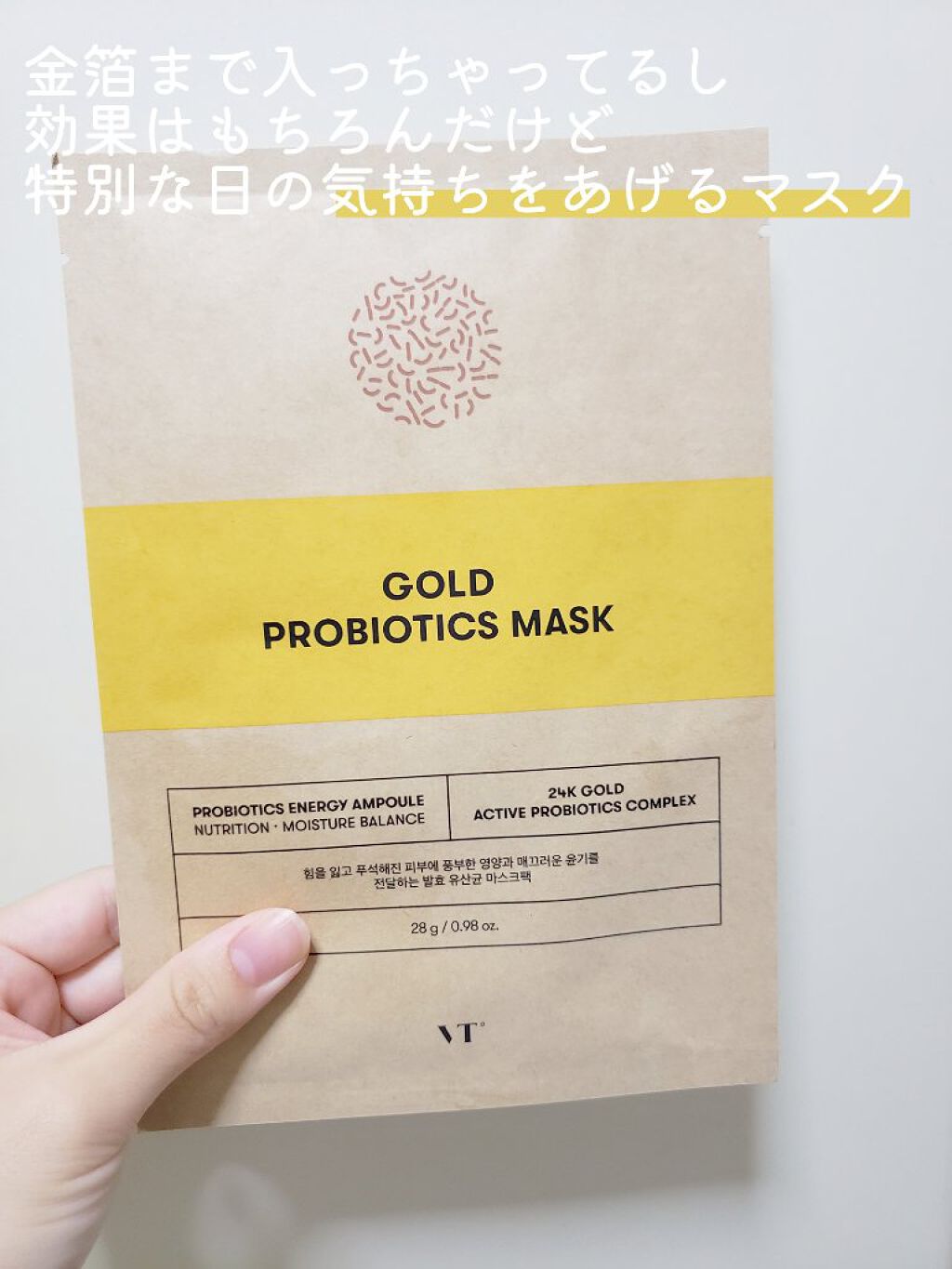 ゴールド プロバイオティクス マスク/VT/シートマスク・パックを使ったクチコミ（1枚目）