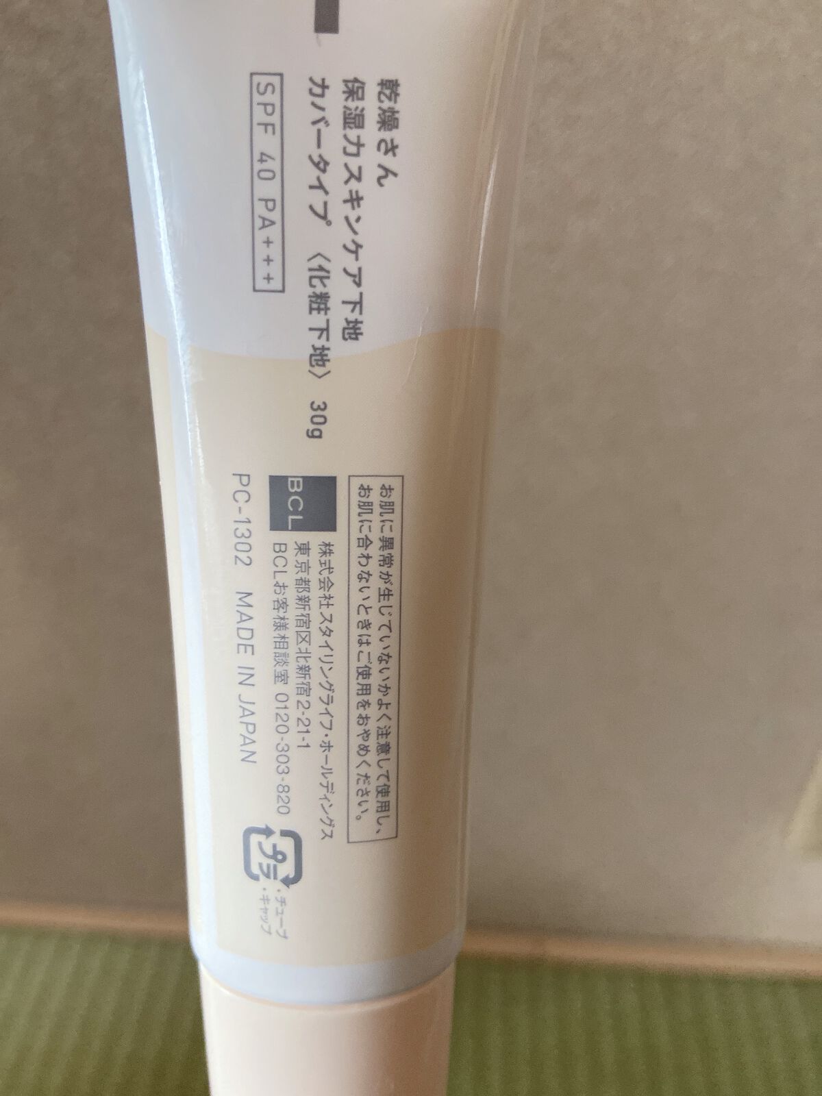 乾燥さん 保湿力スキンケア下地 カバータイプ/乾燥さん/化粧下地を使ったクチコミ(2枚目)