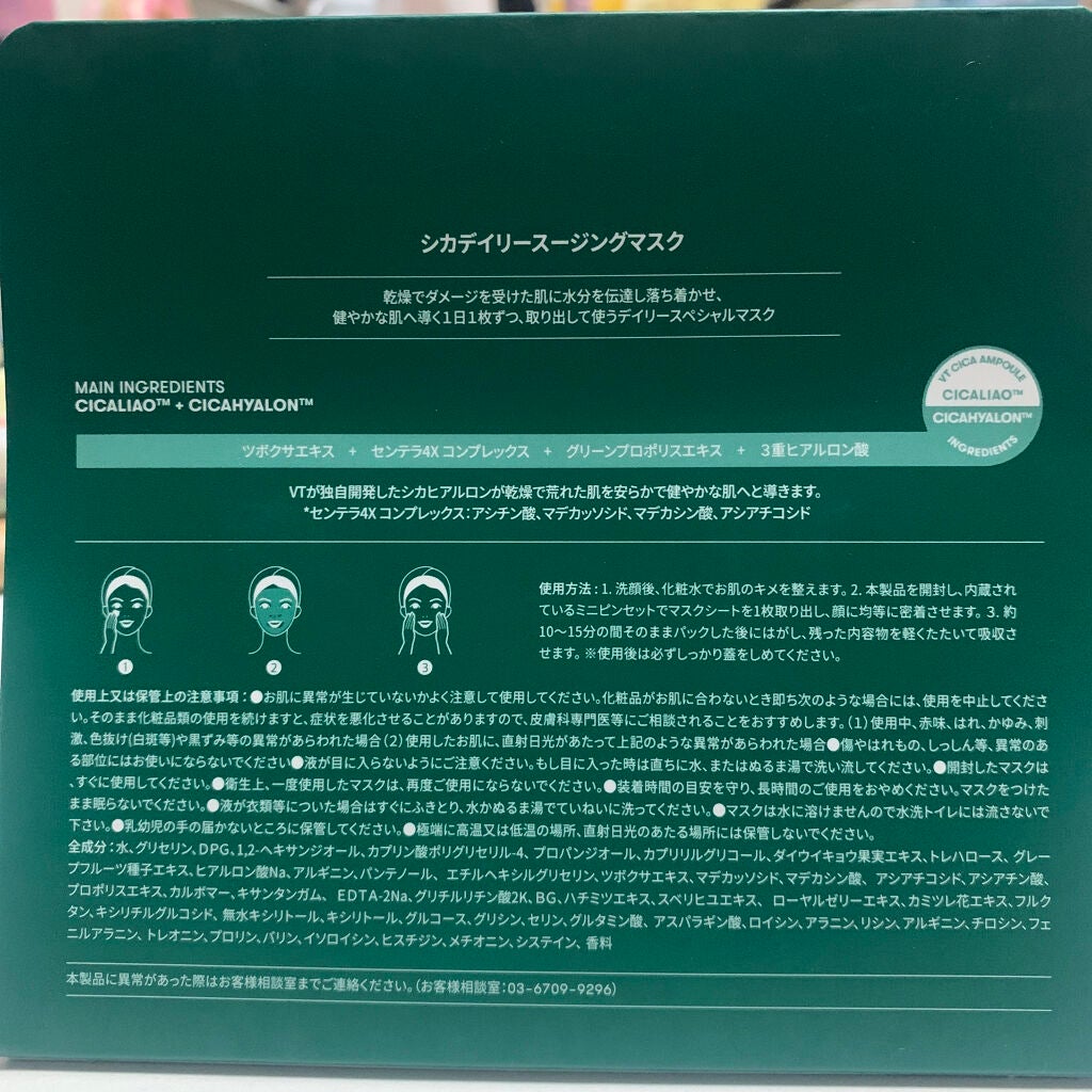 CICA デイリースージングマスク/VT/シートマスク・パックを使ったクチコミ(3枚目)