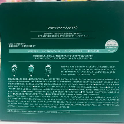 CICA デイリースージングマスク/VT/シートマスク・パックを使ったクチコミ(3枚目)