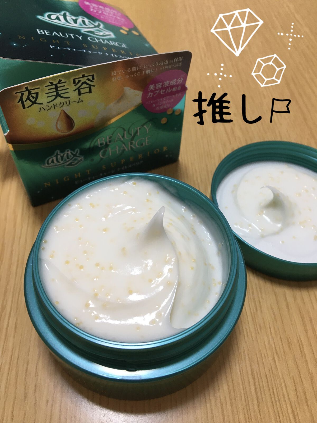 ビューティーチャージ ナイトスペリア/アトリックス/ハンドクリームを使ったクチコミ（1枚目）