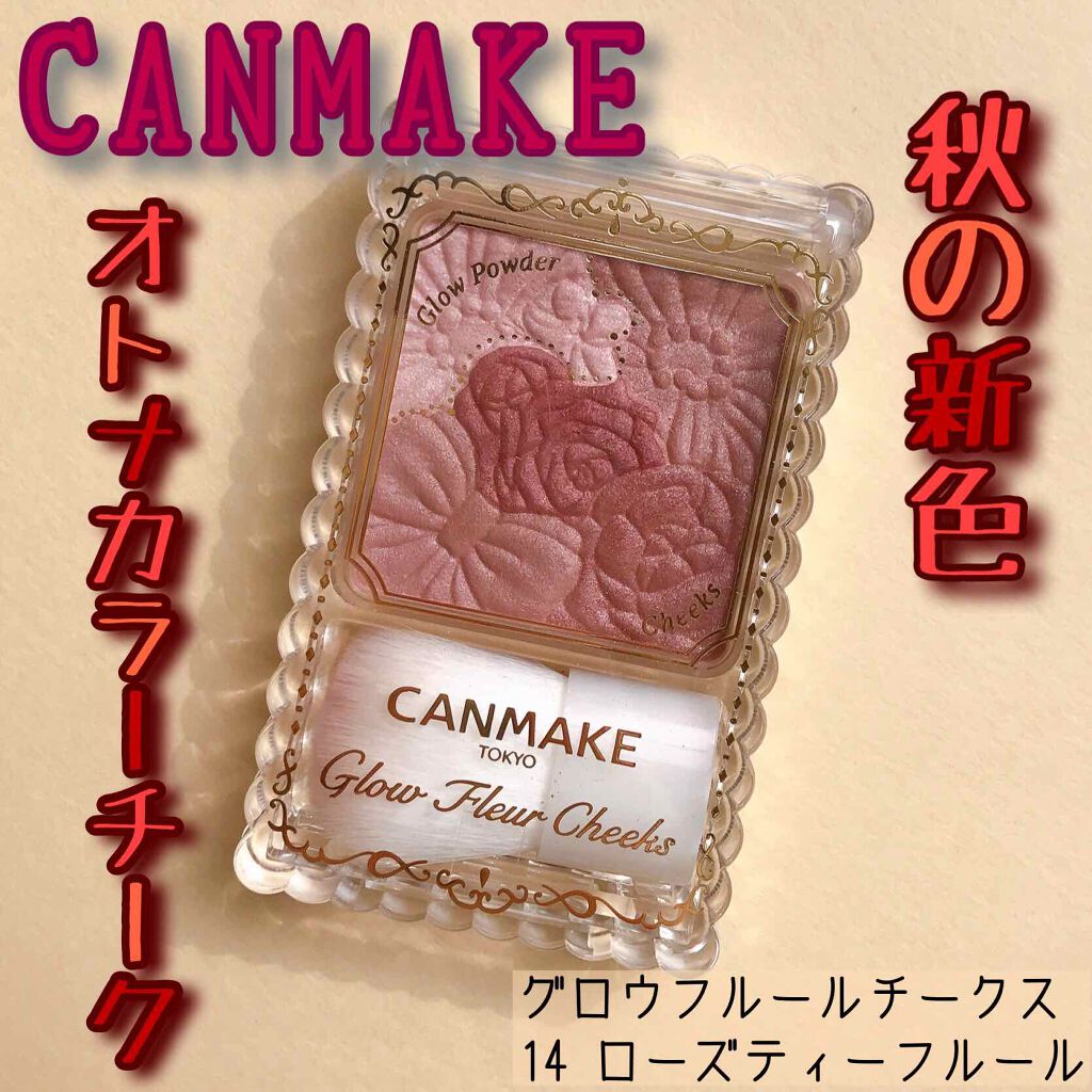 グロウフルールチークス/キャンメイク/パウダーチークを使ったクチコミ（1枚目）