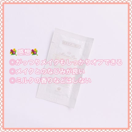 ミルキュア ピュア クレンジングクリーム/ハウス オブ ローゼ/クレンジングクリームを使ったクチコミ(5枚目)