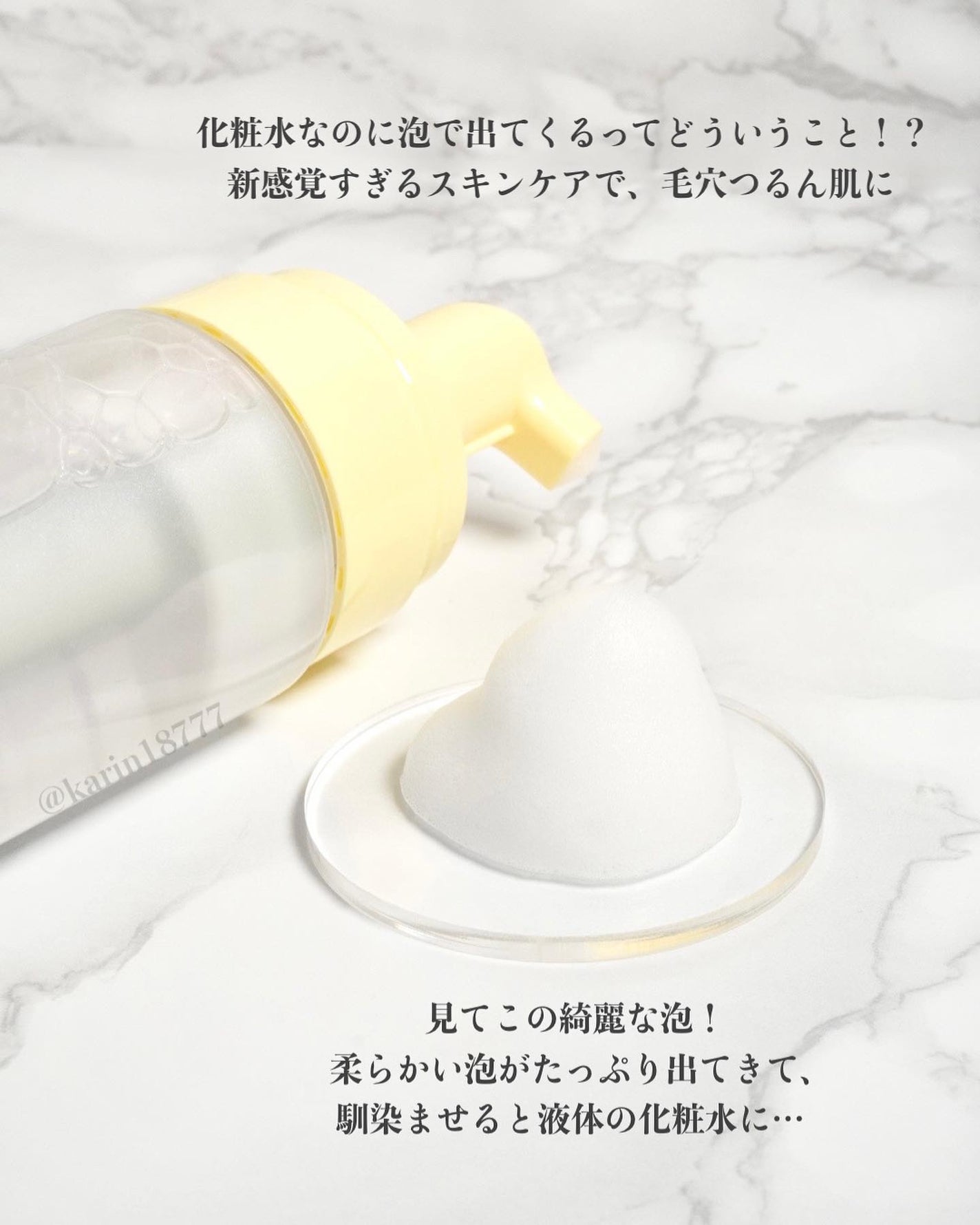 浸透バブル化粧水/NUAN/化粧水を使ったクチコミ(2枚目)