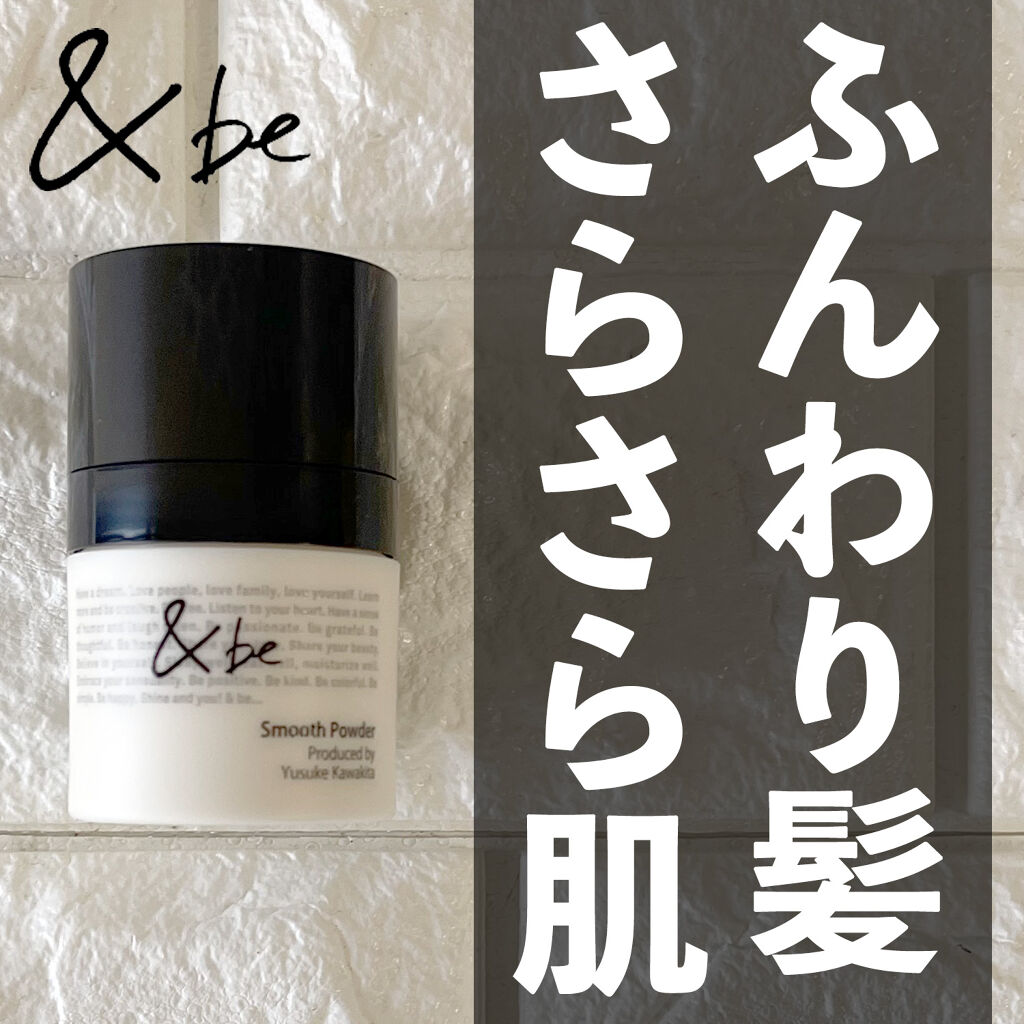 &be スムースパウダー/＆be/プレストパウダーを使ったクチコミ（1枚目）