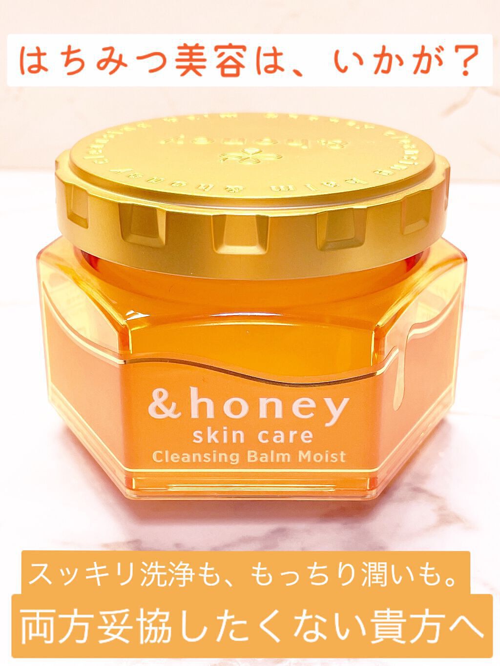 &honey クレンジングバーム モイスト/&honey/クレンジングバームを使ったクチコミ(1枚目)