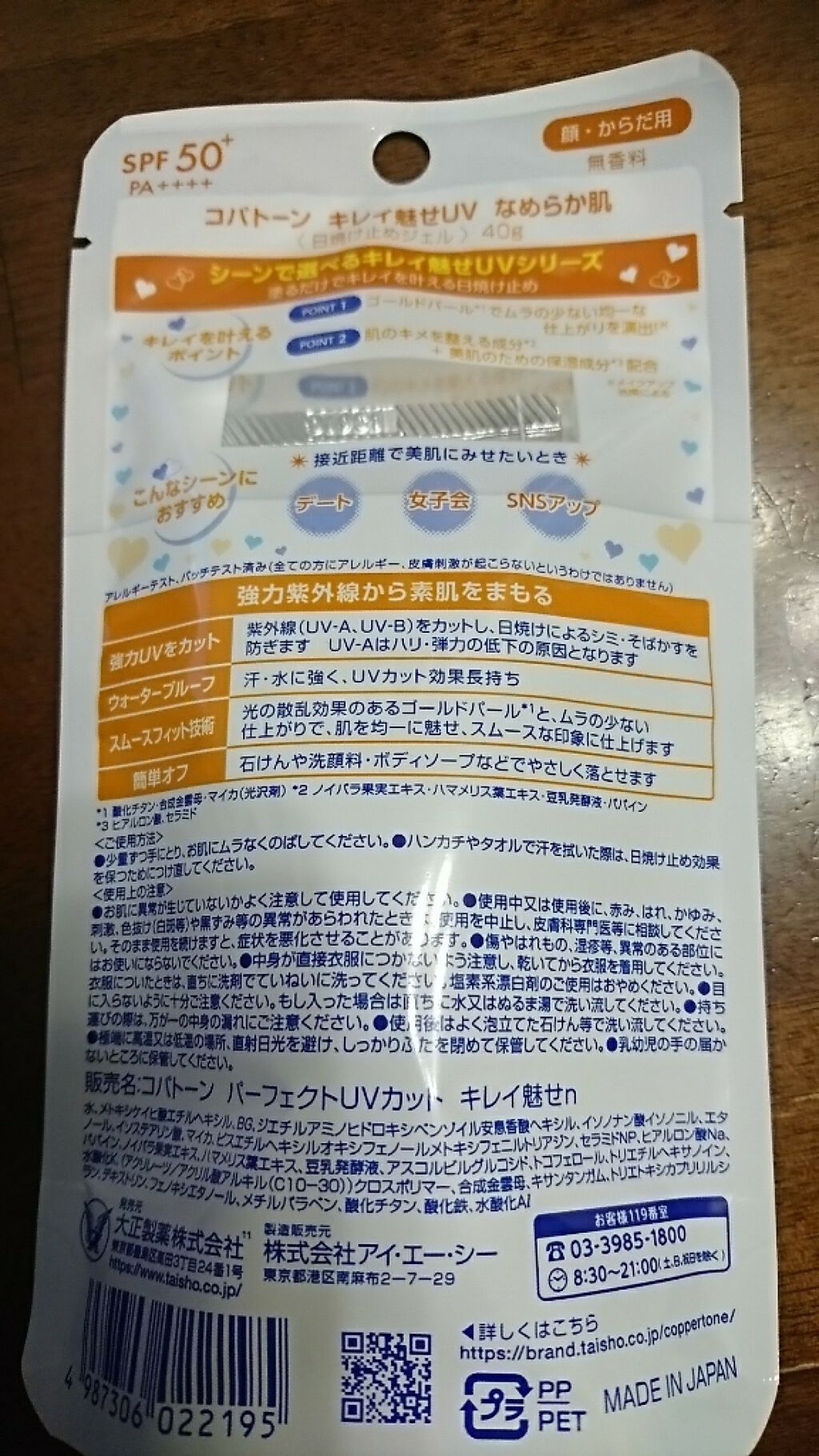 コパトーン キレイ魅せＵＶ　なめらか肌/コパトーン/日焼け止めジェルを使ったクチコミ（1枚目）