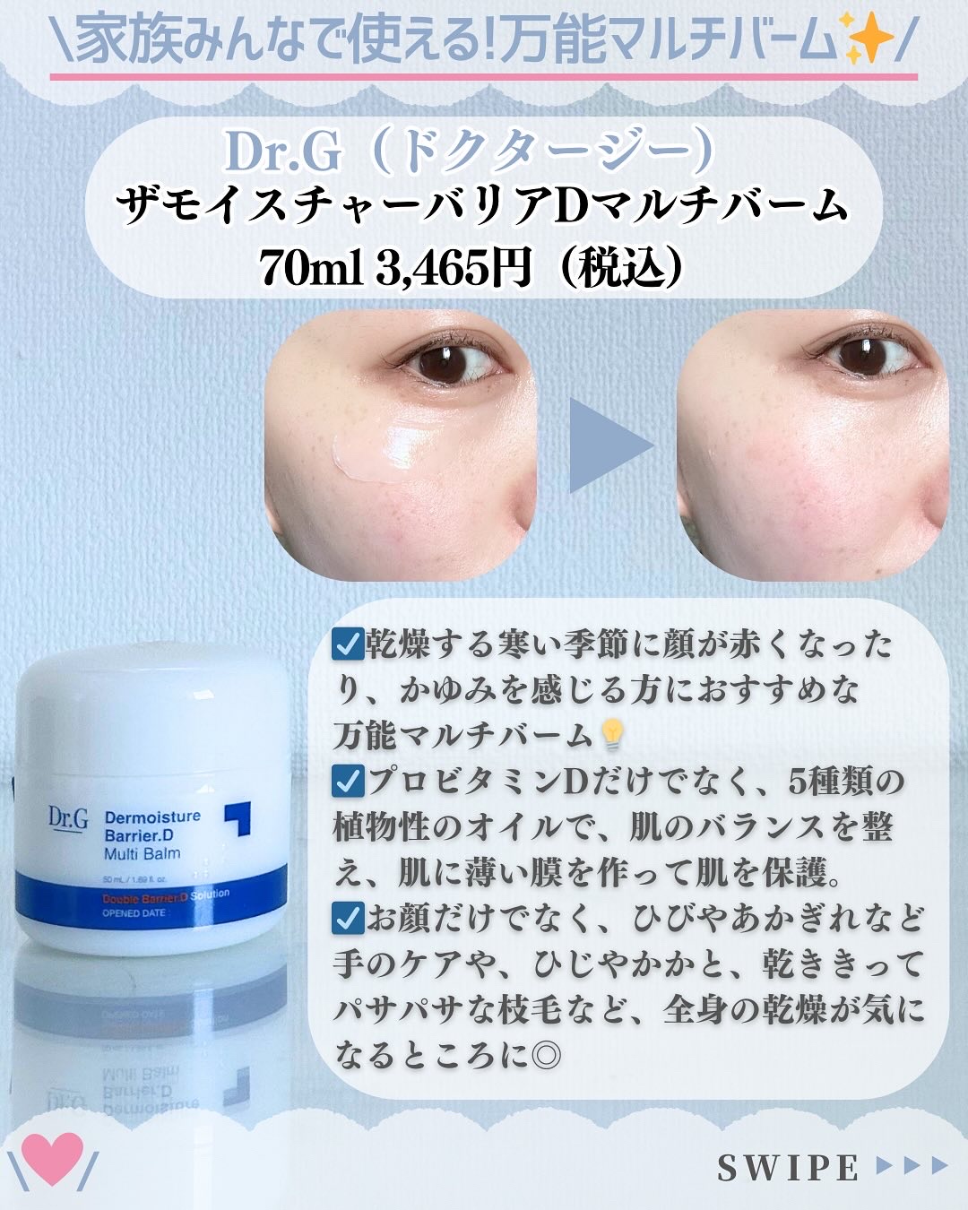 ザモイスチャーバリアDマルチバーム/Dr.G/フェイスバームを使ったクチコミ（2枚目）