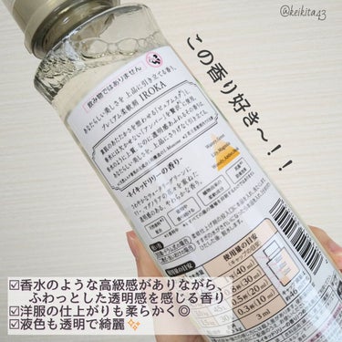 柔軟仕上げ剤  ネイキッドリリー  本体 570ml/IROKA/柔軟剤を使ったクチコミ（3枚目）