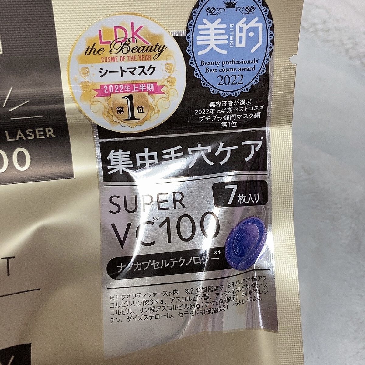 ダーマレーザースーパーVC100マスク/クオリティファースト/シートマスク・パックを使ったクチコミ（2枚目）