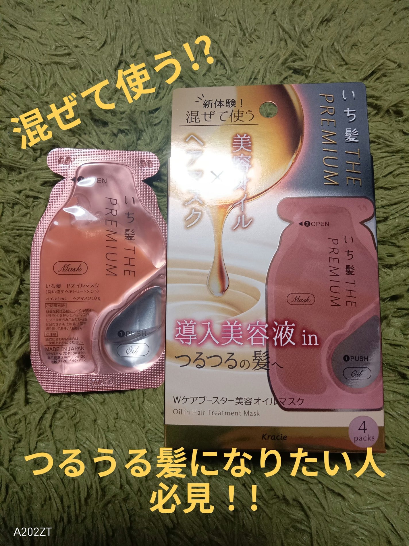 いち髪 THE PREMIUM Wケアブースター美容オイルマスク/いち髪/ヘアマスク・ヘアパックを使ったクチコミ(1枚目)