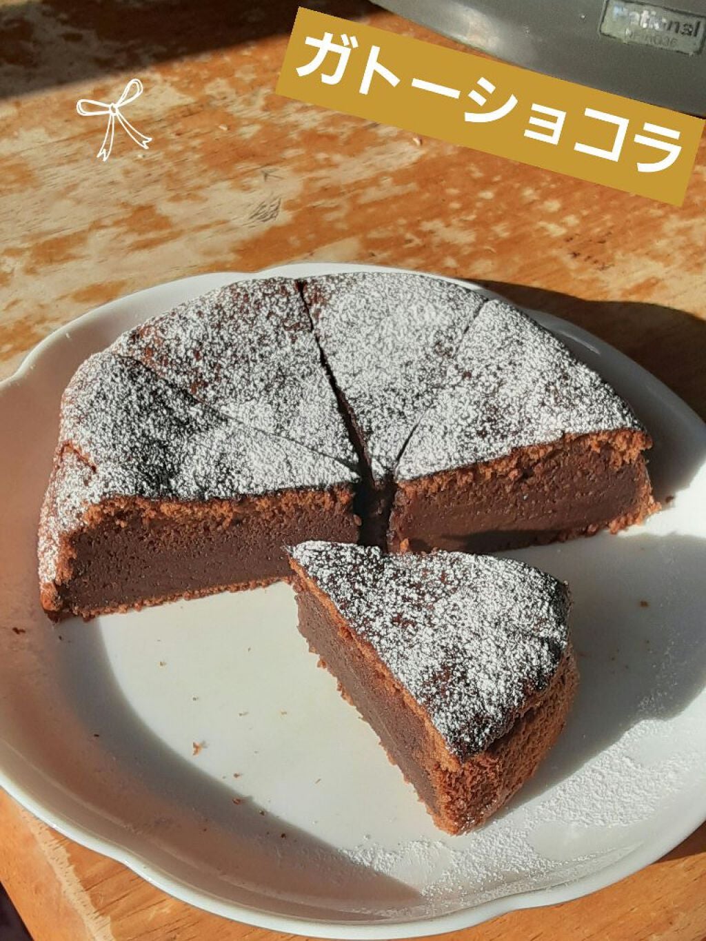 胡桃沢バナナ on LIPS 「たまには手を抜いて…ガトーショコラを作りました!工程はとても簡..」(1枚目)