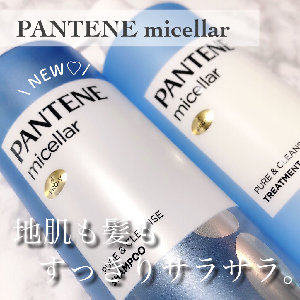 PRO-V ミセラー ピュア＆クレンズ ノンシリコンシャンプー/トリートメント/パンテーン/市販シャンプーを使ったクチコミ（1枚目）