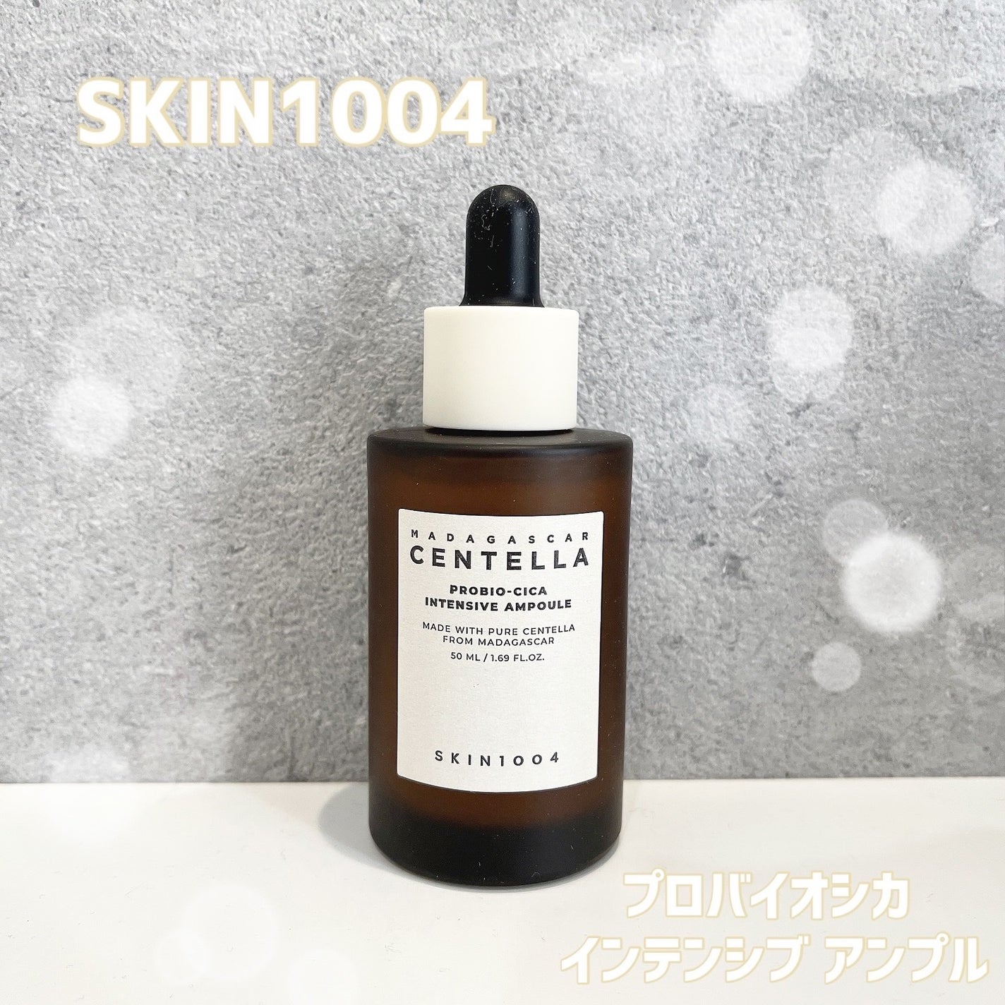 プロバイオシカ インテンシブ アンプル/SKIN1004/美容液を使ったクチコミ(1枚目)