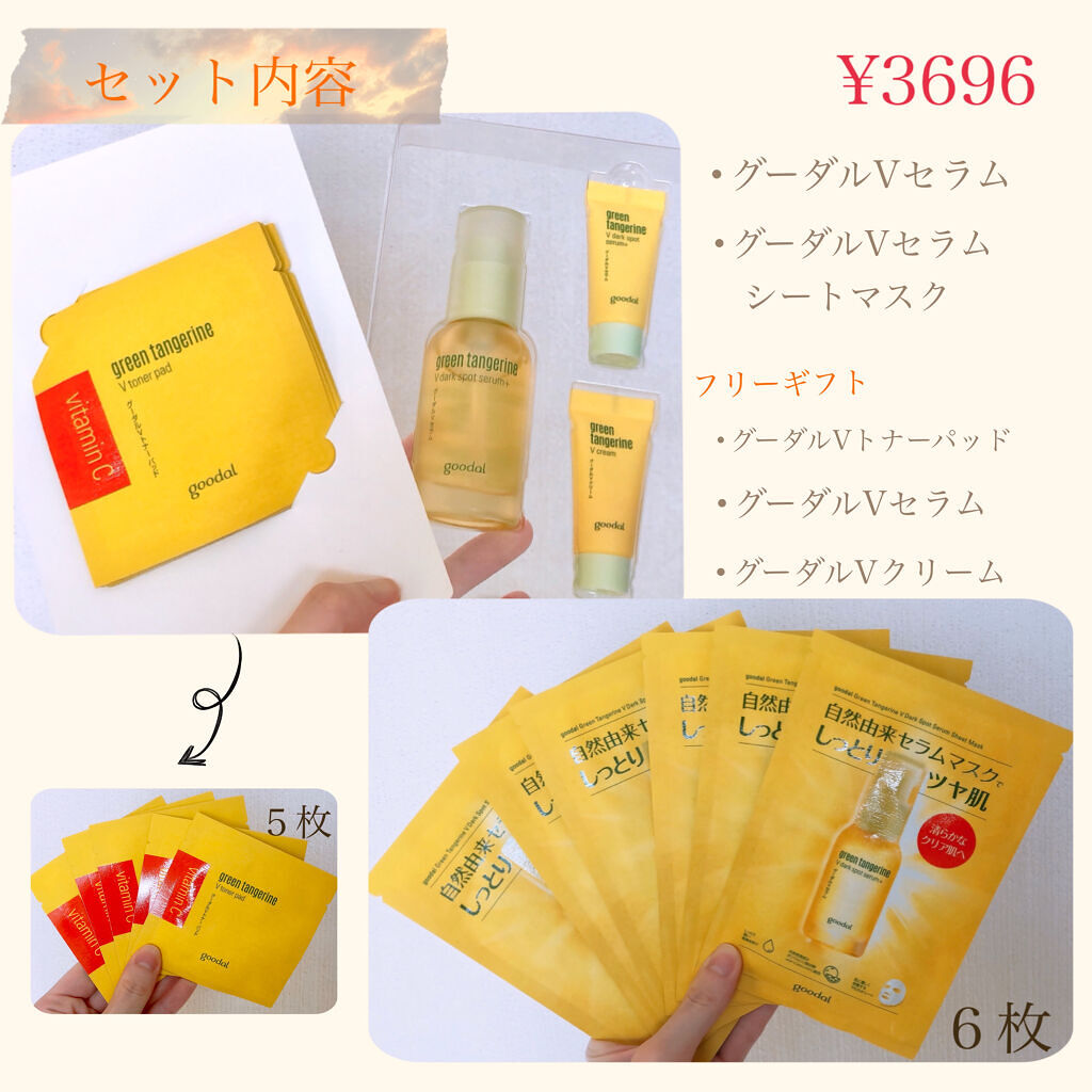 グーダルVクリーム(goodal GREEN TANGERINE V CREAM SET)/goodal/フェイスクリームを使ったクチコミ（2枚目）