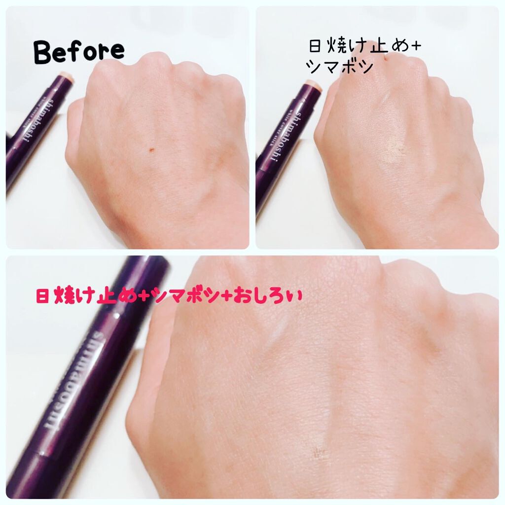 ホワイトカバースティック/shimaboshi/化粧下地を使ったクチコミ（3枚目）