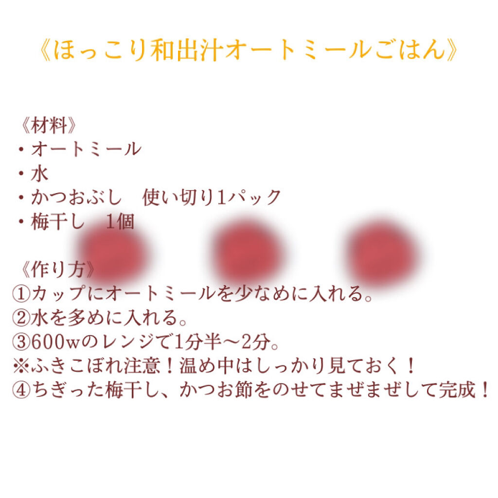 プレミアム ピュア オートミール/ニッショク/オートミールを使ったクチコミ（2枚目）