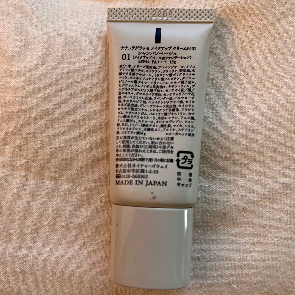 メイクアップ クリームN/ナチュラグラッセ/化粧下地を使ったクチコミ(2枚目)
