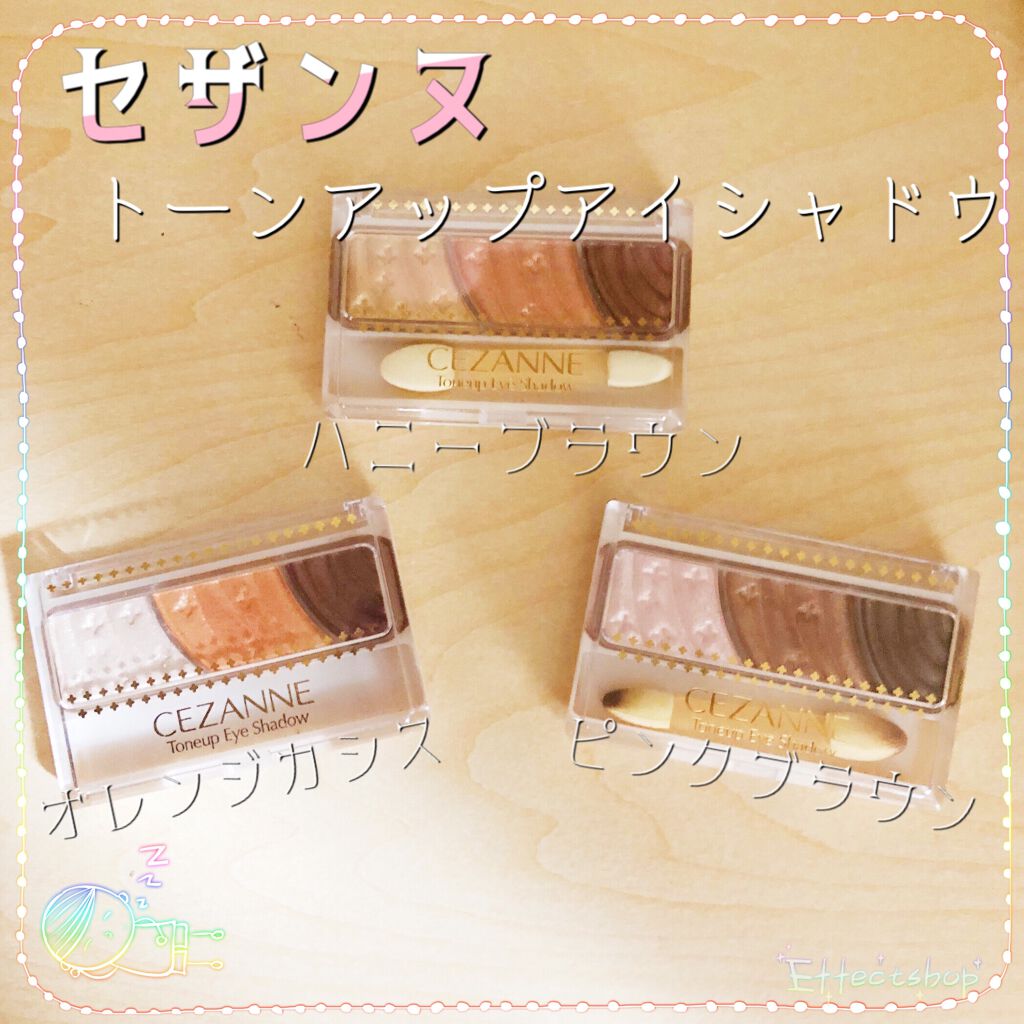 トーンアップアイシャドウ/CEZANNE/アイシャドウパレットを使ったクチコミ(1枚目)