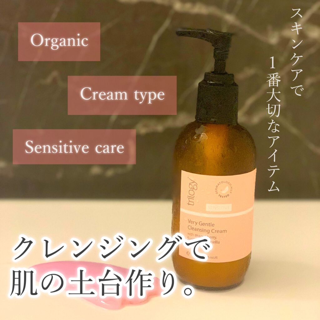 ベリージェントル クレンジング クリーム(旧)/trilogy/クレンジングクリームを使ったクチコミ(1枚目)