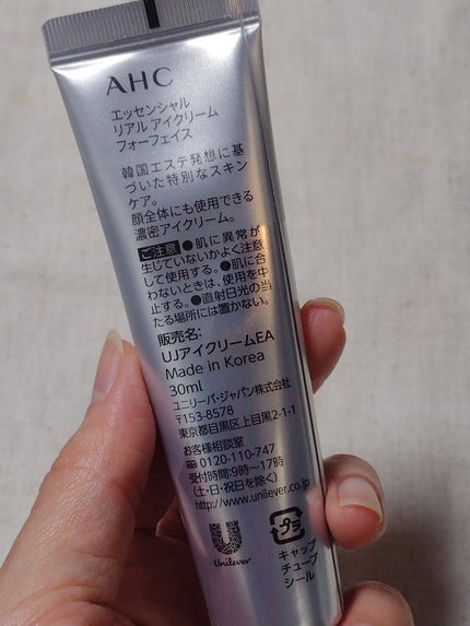エッセンシャル リアル アイクリーム フォーフェイス/AHC/アイケア・アイクリームを使ったクチコミ(4枚目)