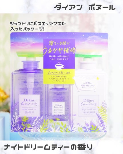 ダイアンボヌール シグネチャーオイル ナイトドリームティーの香り/ダイアン/フェイスオイルを使ったクチコミ(3枚目)