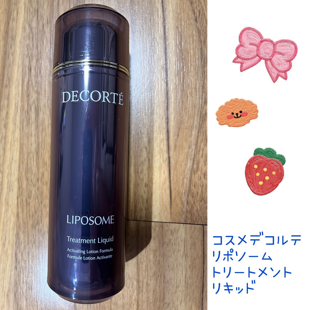 リポソーム トリートメント リキッド/DECORTÉ/化粧水を使ったクチコミ(7枚目)