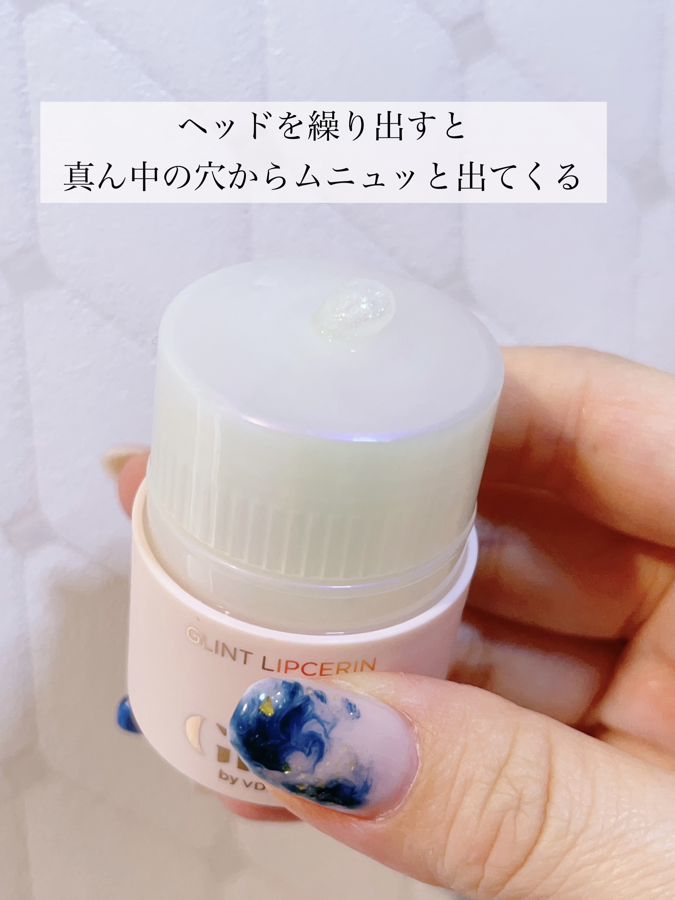 リップセリン/Glint/リップグロスを使ったクチコミ（2枚目）