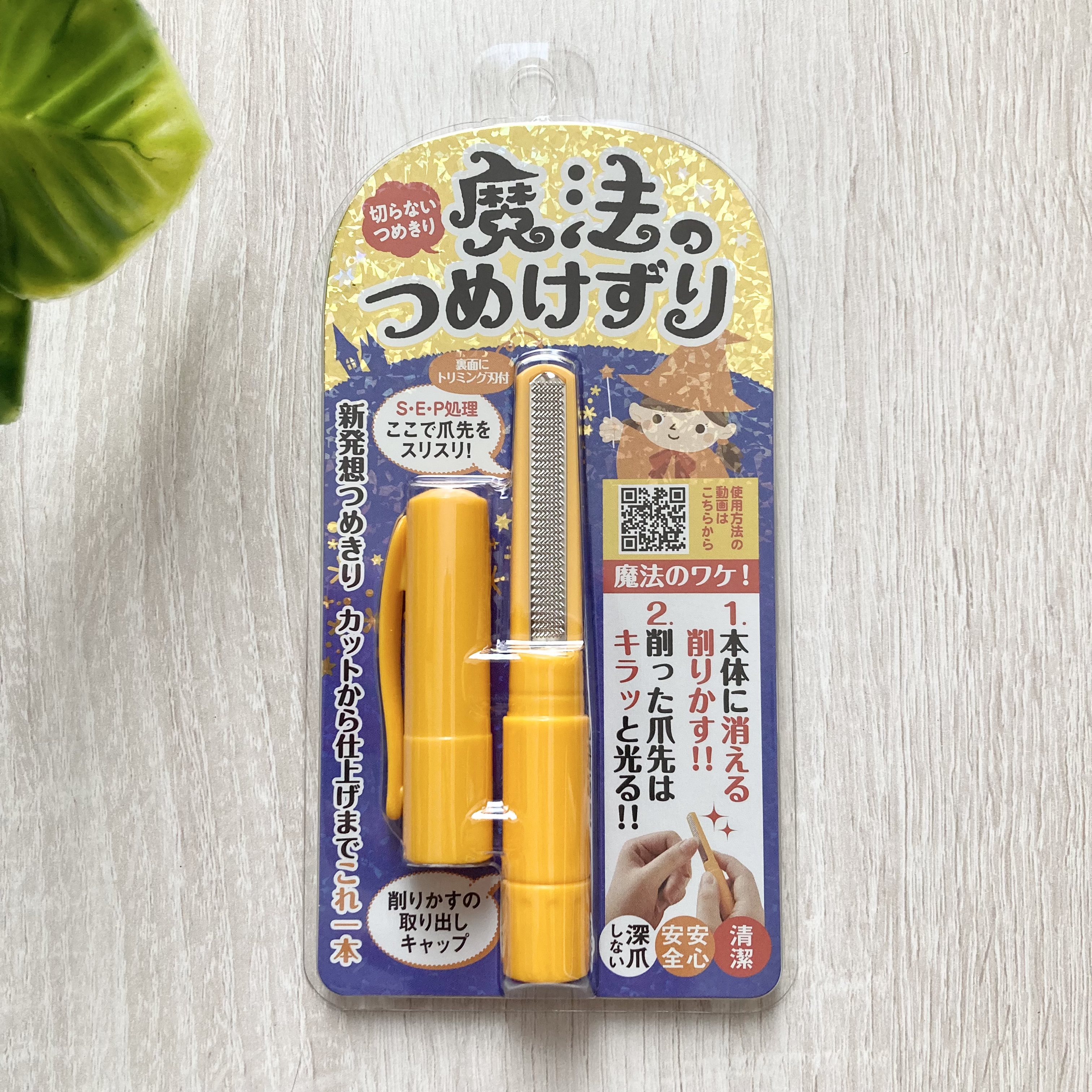 魔法のつめけずり/魔法のつめけずり/ネイル用品を使ったクチコミ（1枚目）