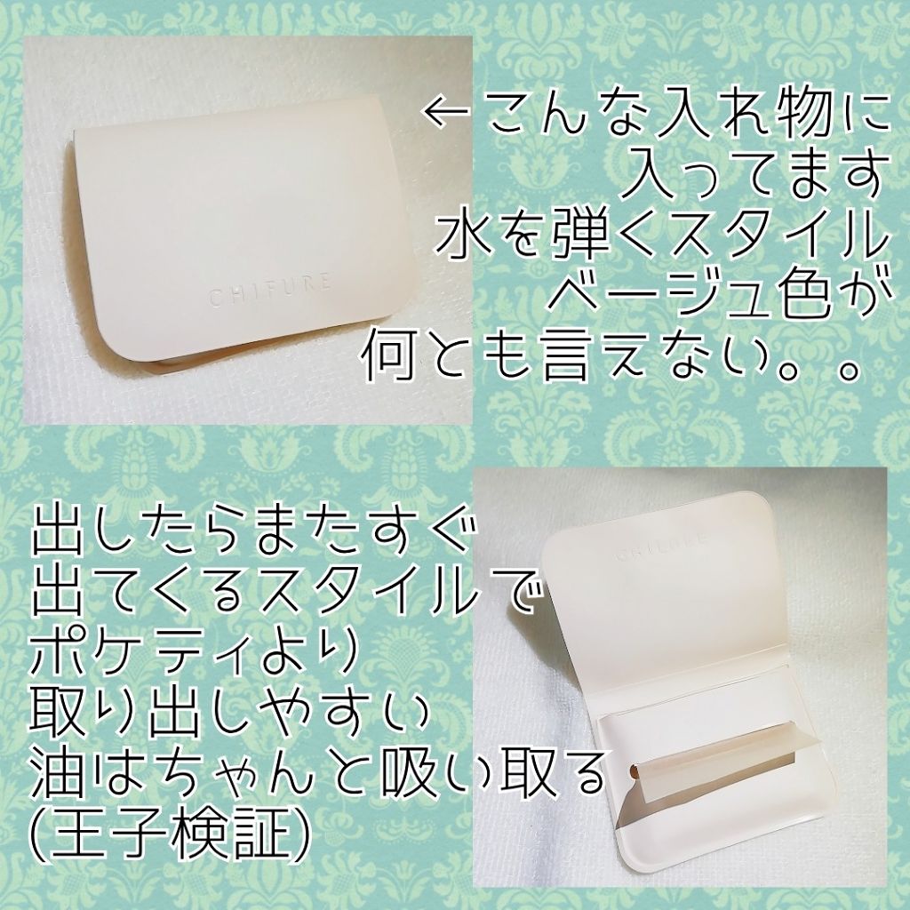 ちふれ あぶらとり紙（茶紙）のクチコミ「
🌙.*·̩͙深夜のちょっと面白投稿です🌙.*·̩͙
 
ちふれにあぶらとり紙があるの、
知っ.....」（2枚目）