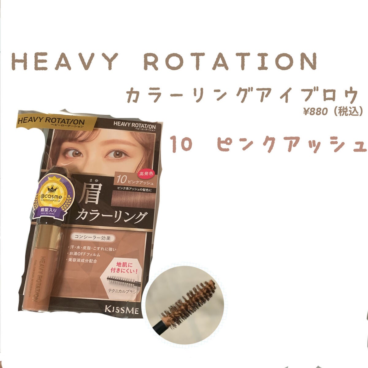 カラーリングアイブロウ/ヘビーローテーション/眉マスカラを使ったクチコミ(1枚目)