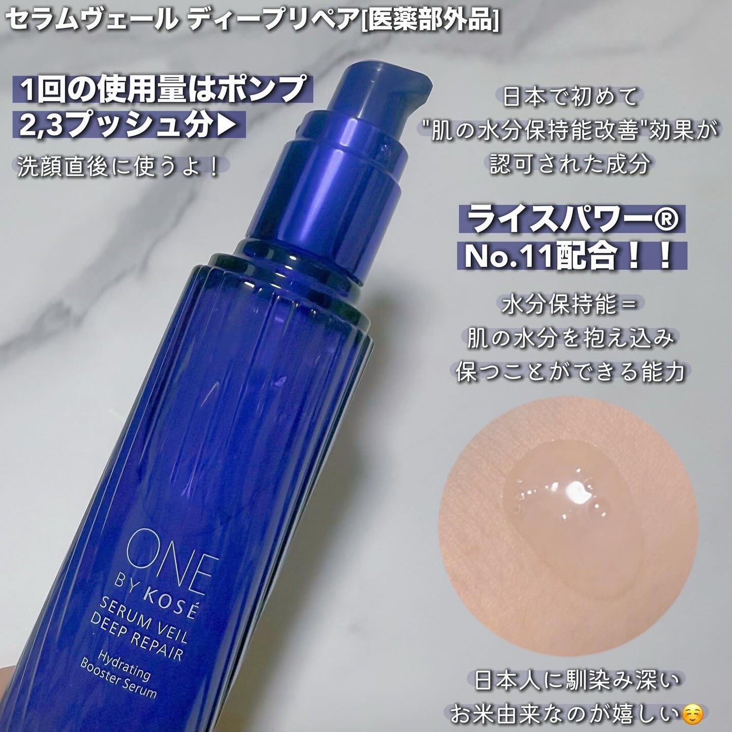 セラムヴェール ディープリペア/ONE BY KOSE/美容液を使ったクチコミ(2枚目)