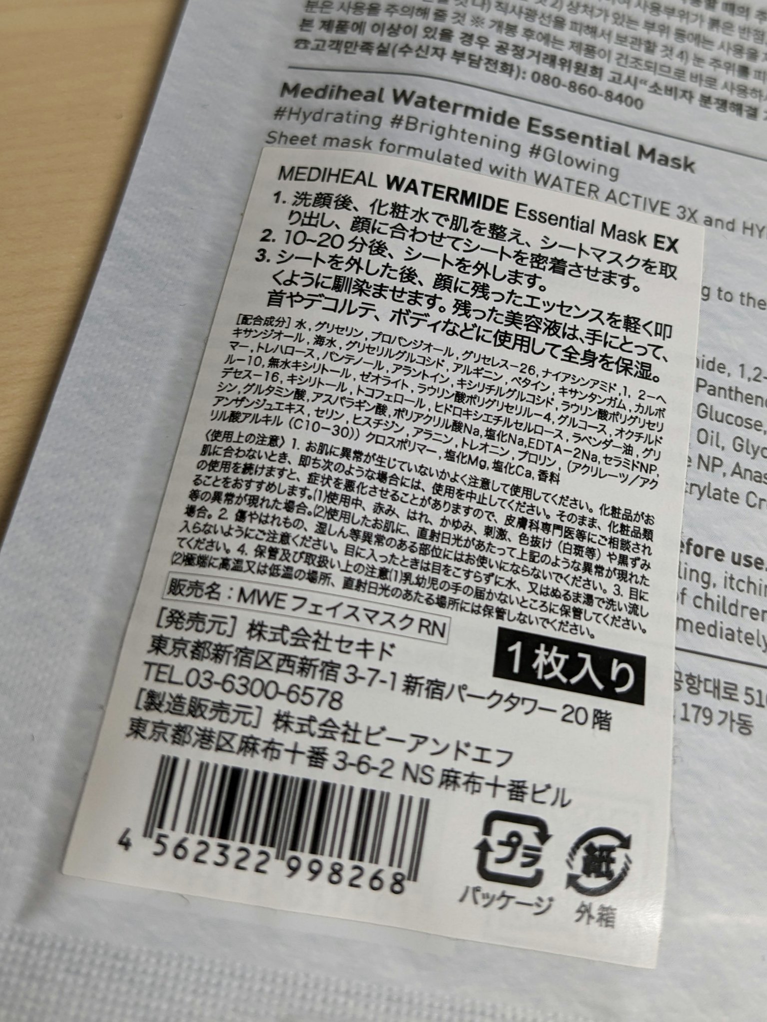 ウォーターマイド エッセンシャルマスク/MEDIHEAL/シートマスク・パックを使ったクチコミ（2枚目）