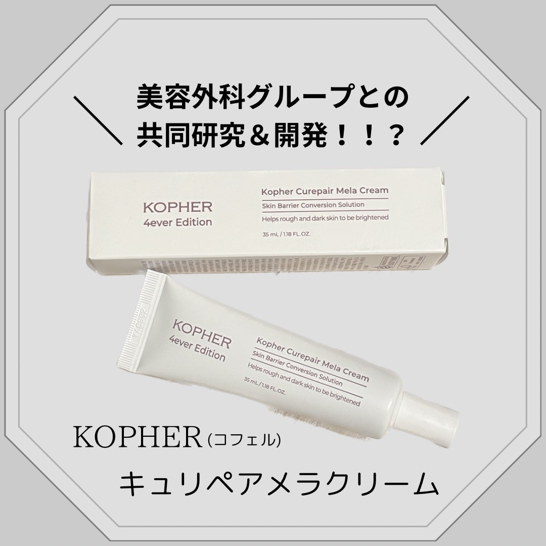 CUREPAIR MELA CREAM /KOPHER/フェイスクリームを使ったクチコミ(1枚目)