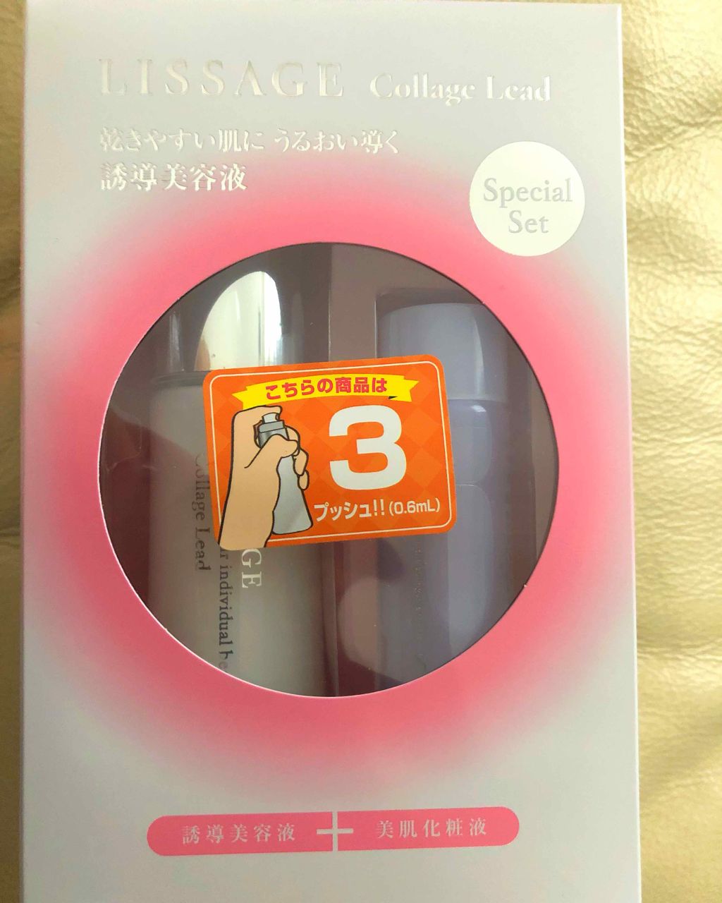 リサージ コラゲリードa/リサージ/美容液を使ったクチコミ(2枚目)