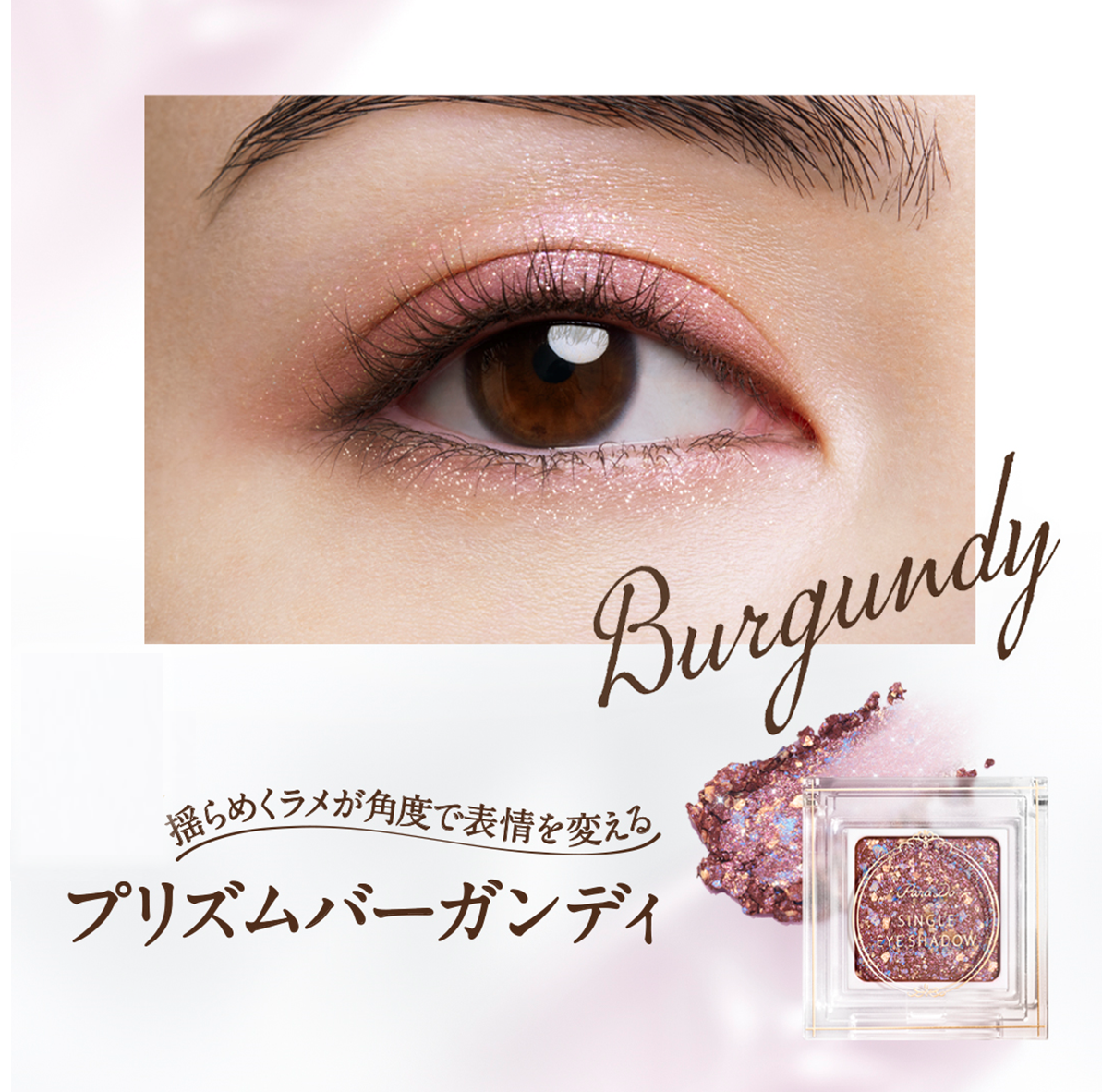 パラドゥ シングルアイシャドウ	/パラドゥ/単色アイシャドウを使ったクチコミ（2枚目）