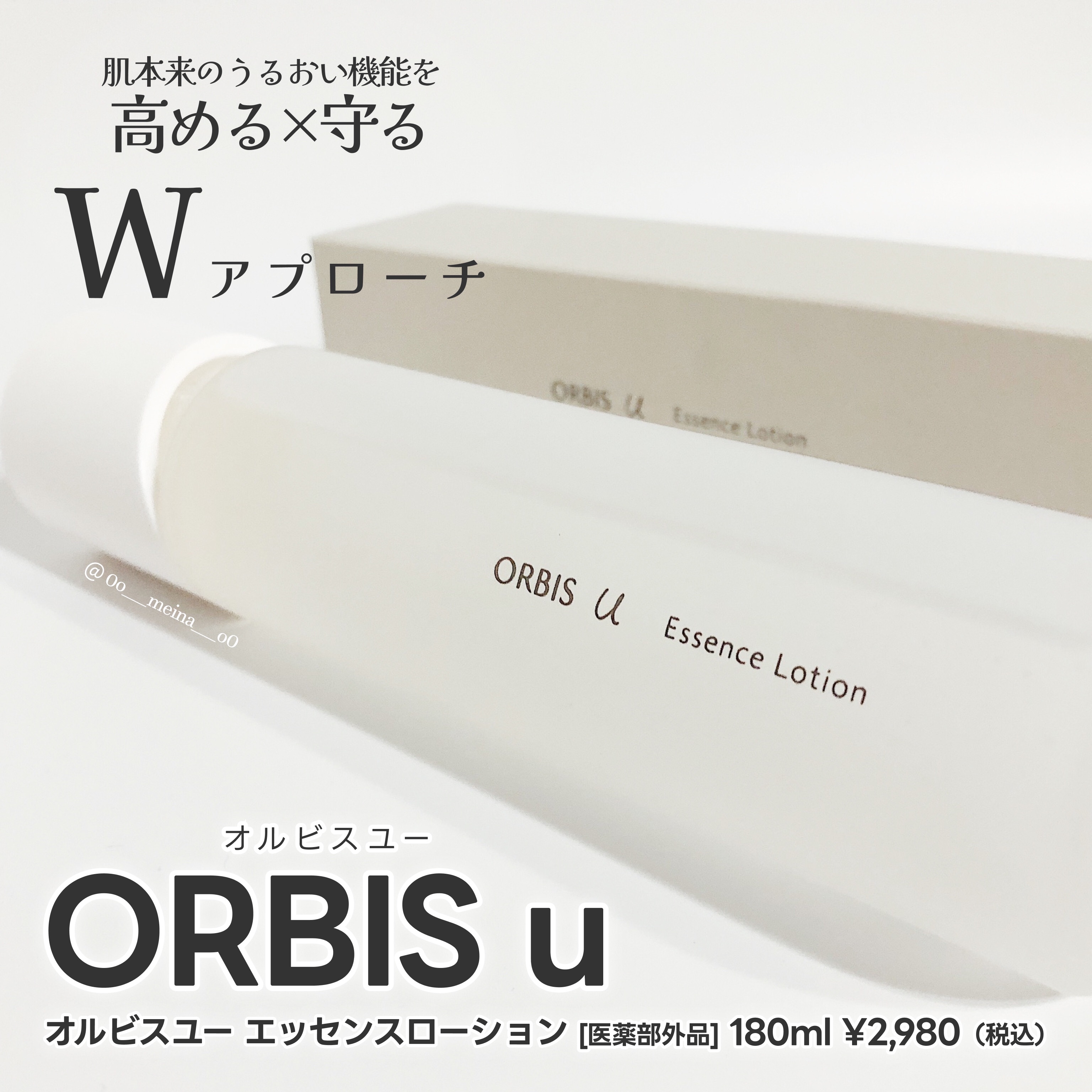 オルビスユー エッセンスローション /オルビス/化粧水を使ったクチコミ（1枚目）
