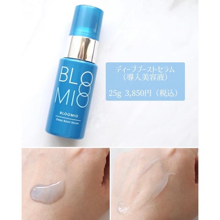 ディープブーストセラム/ブルーミオ/美容液を使ったクチコミ(4枚目)